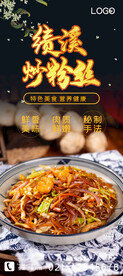 绩溪炒粉丝