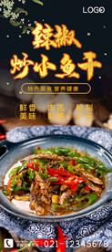 辣椒炒小鱼干