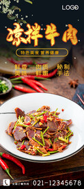 凉拌牛肉