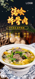 清烩拆骨肉