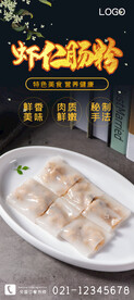 虾仁肠粉