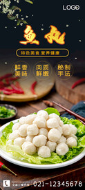 鱼丸