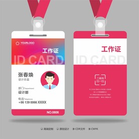 工作证 