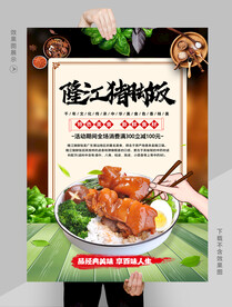 猪脚饭