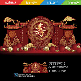 寿宴背景