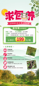 嘉宝果植树节认养招募