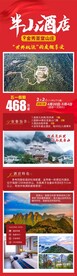 圣堂山庄五一海报