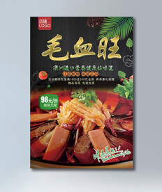 毛血旺