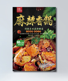 麻辣香锅
