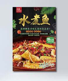 水煮鱼