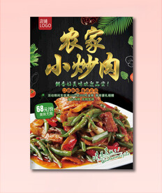 农家小炒肉