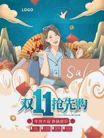 双11抢先购