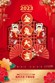 兔年春节海报