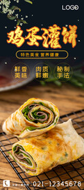 鸡蛋灌饼