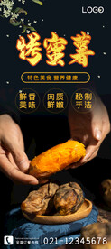 烤蜜薯