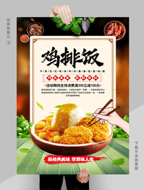 鸡排饭