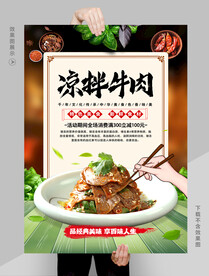 凉拌牛肉