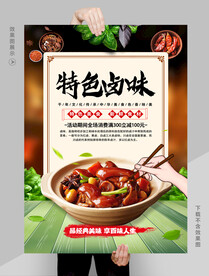 卤肉
