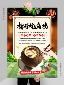 椰子炖乌鸡