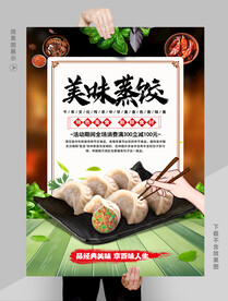 蒸饺