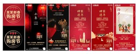 新春购房节返乡置业单图