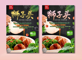 狮子头