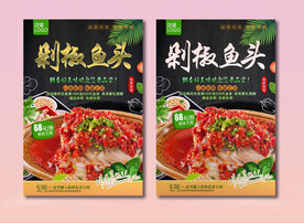剁椒鱼头