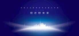 科技