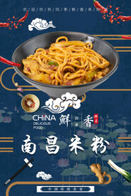 南昌米粉