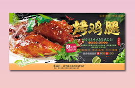 烤鸡腿