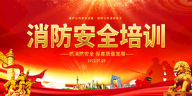 消防安全培训背景