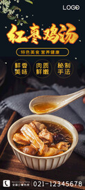 红枣鸡汤