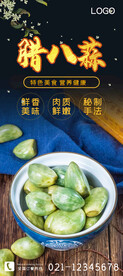 腊八蒜