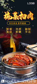 梅菜扣肉