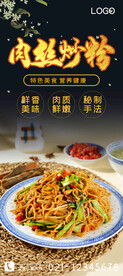 肉丝炒粉