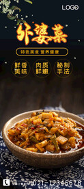 外婆菜