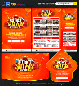 双11家具宣传单