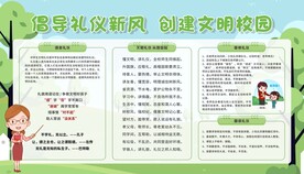 校园文明