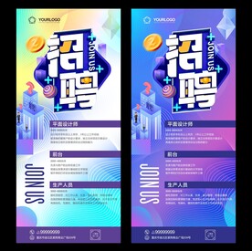 招聘 