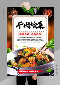 干肉烩菜