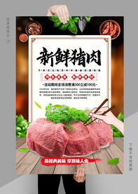 猪肉