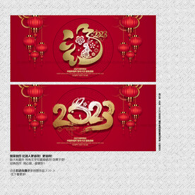2023福字