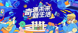 商场双十一购物节