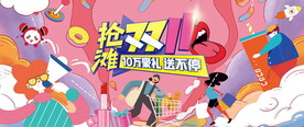  双十一 活动背景