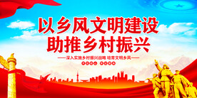 乡村振兴