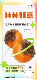 孟菲斯柿子创意海报