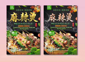 麻辣烫