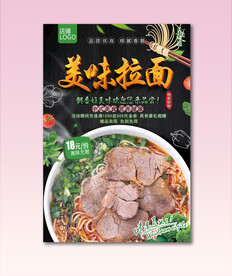 拉面