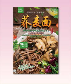 荞麦面
