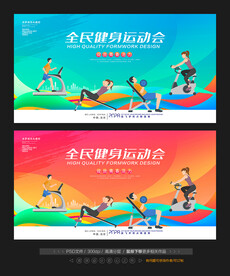 全民健身